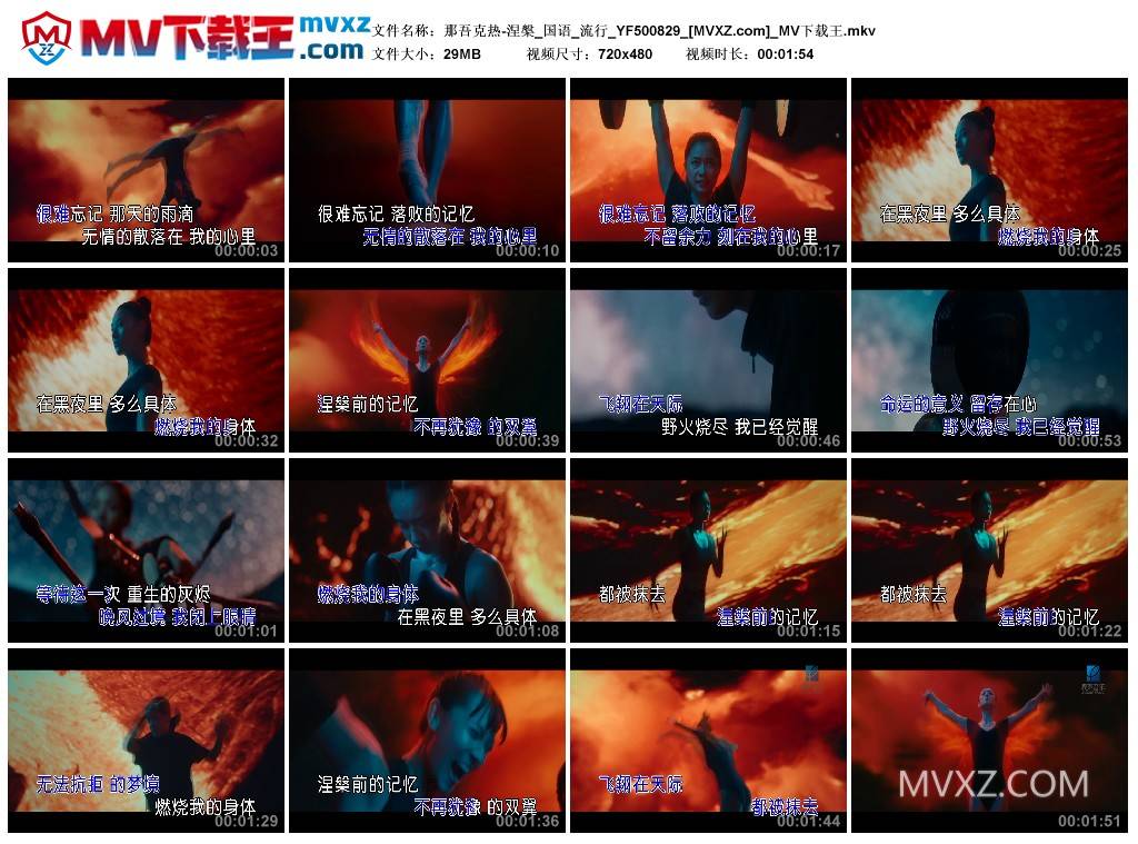 那吾克热-涅槃_国语_流行_YF500829